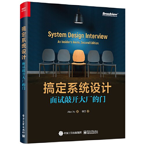 搞定系统设计:面试敲开大厂的门