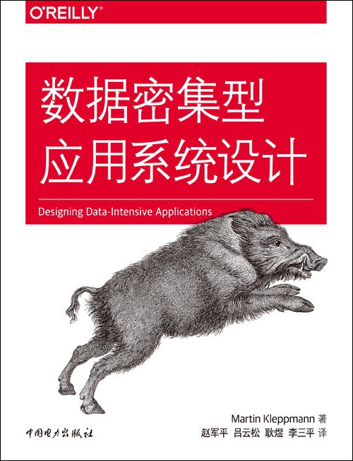 数据密集型应用系统设计