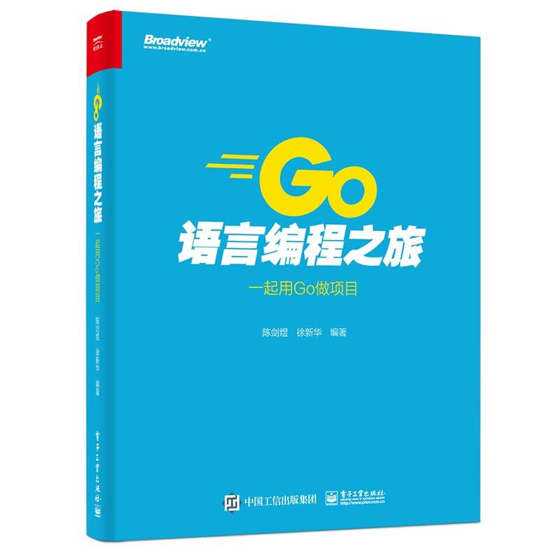 Go语言编程之旅:一起用Go做项目