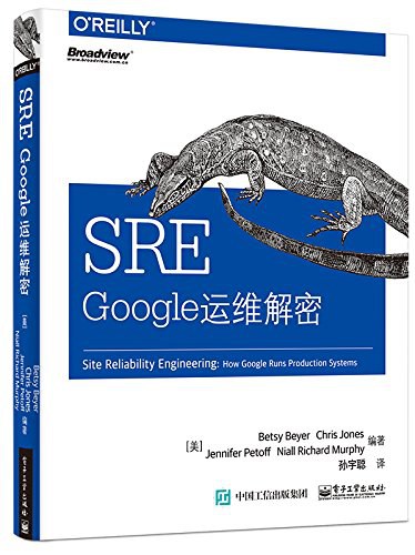 SRE Google运维解密