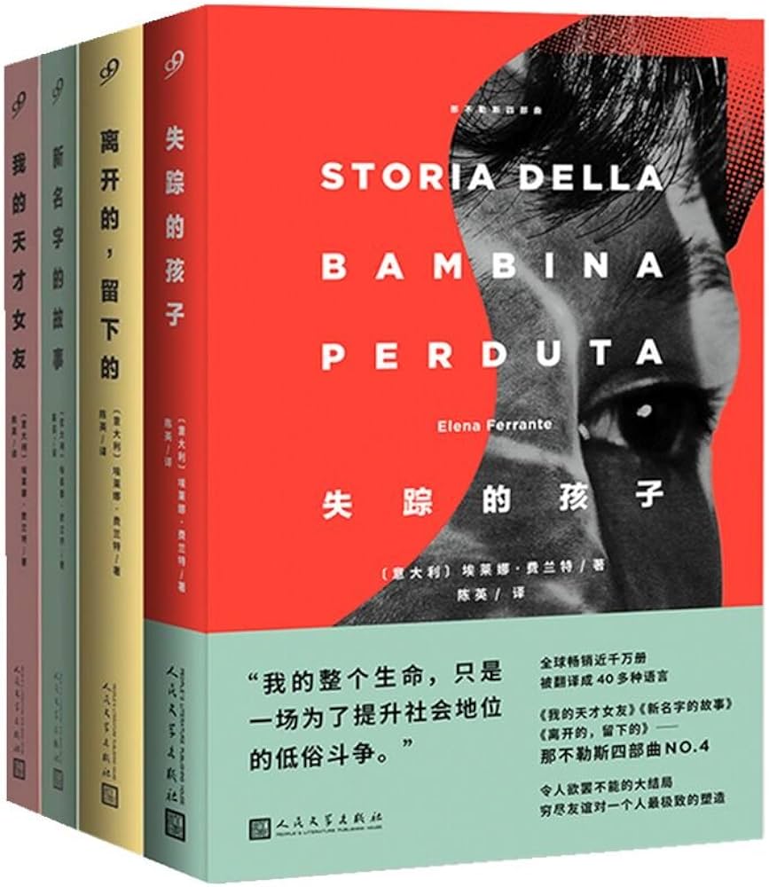 那不勒斯四部曲