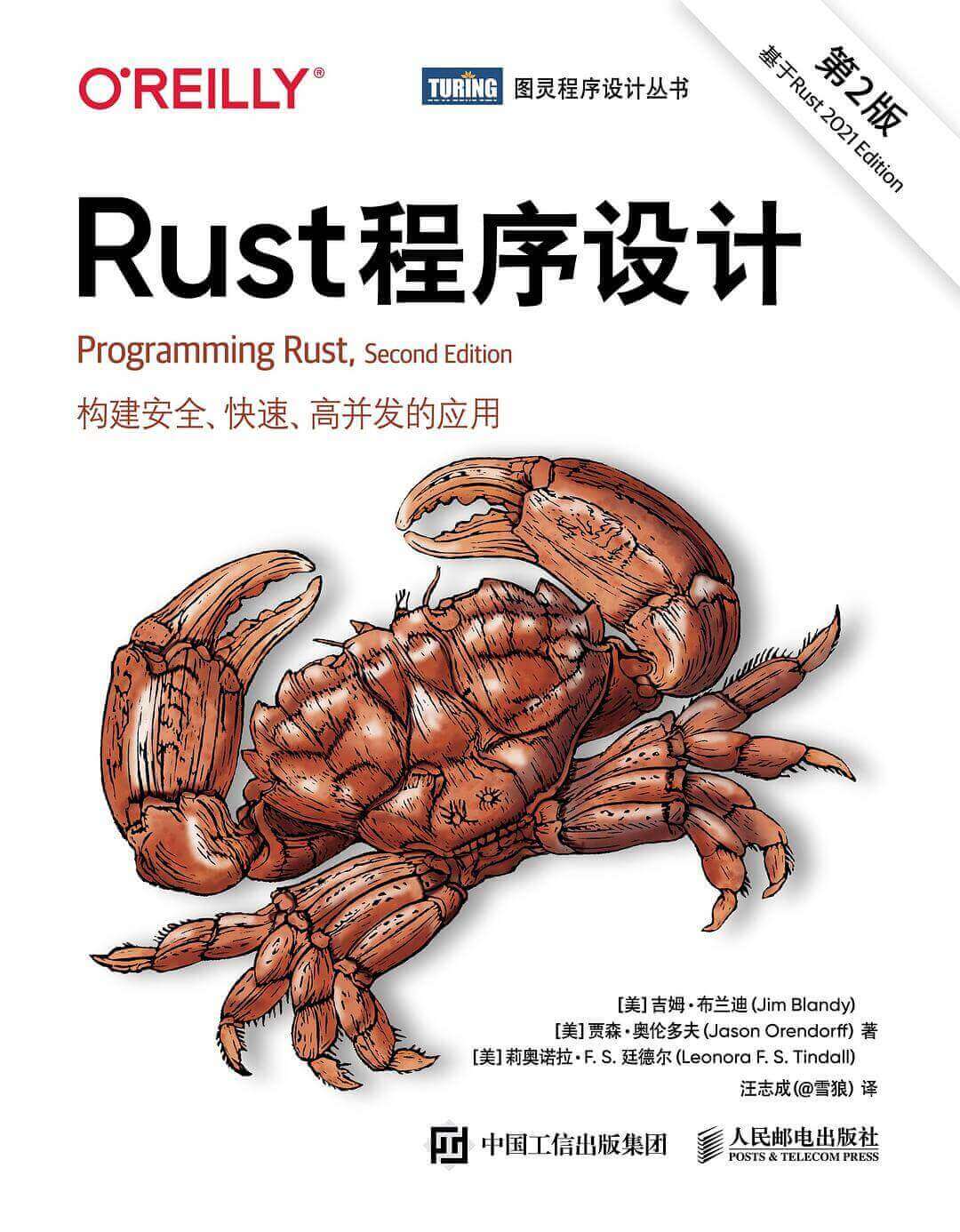 Rust程序设计(第2版)