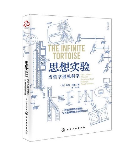 思想实验-当哲学遇见科学